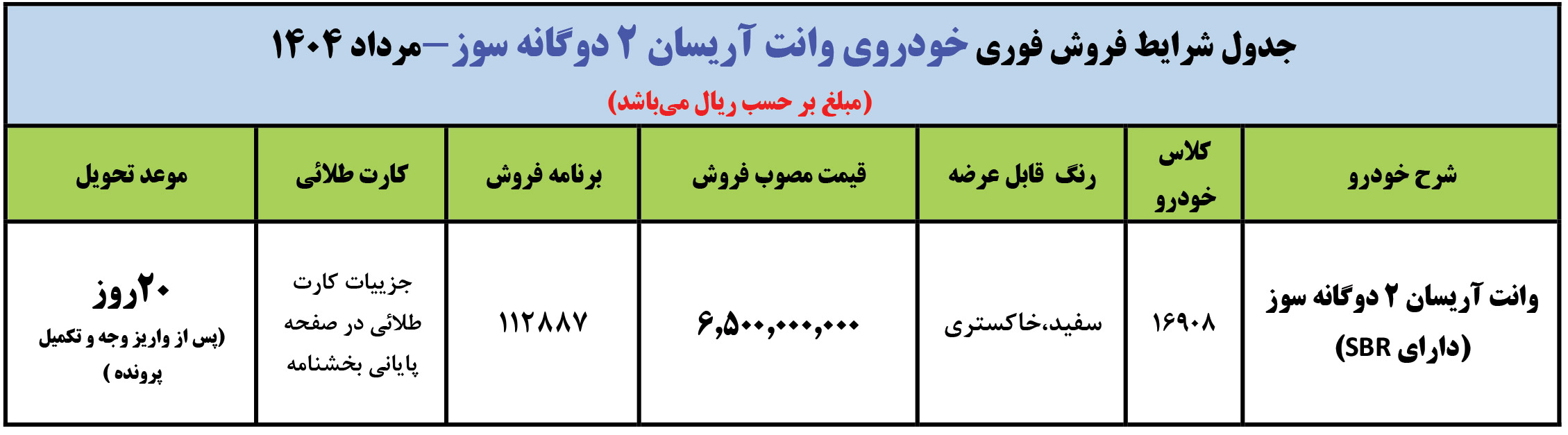 ثبت نام فوری وانت اریسان 1404
