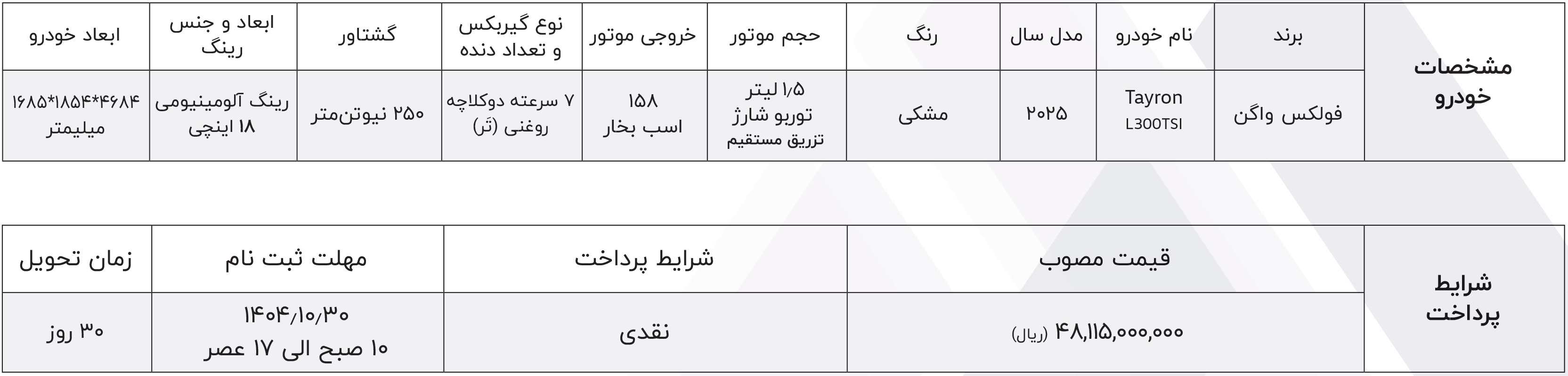 فروش فوری ماموت خودرو