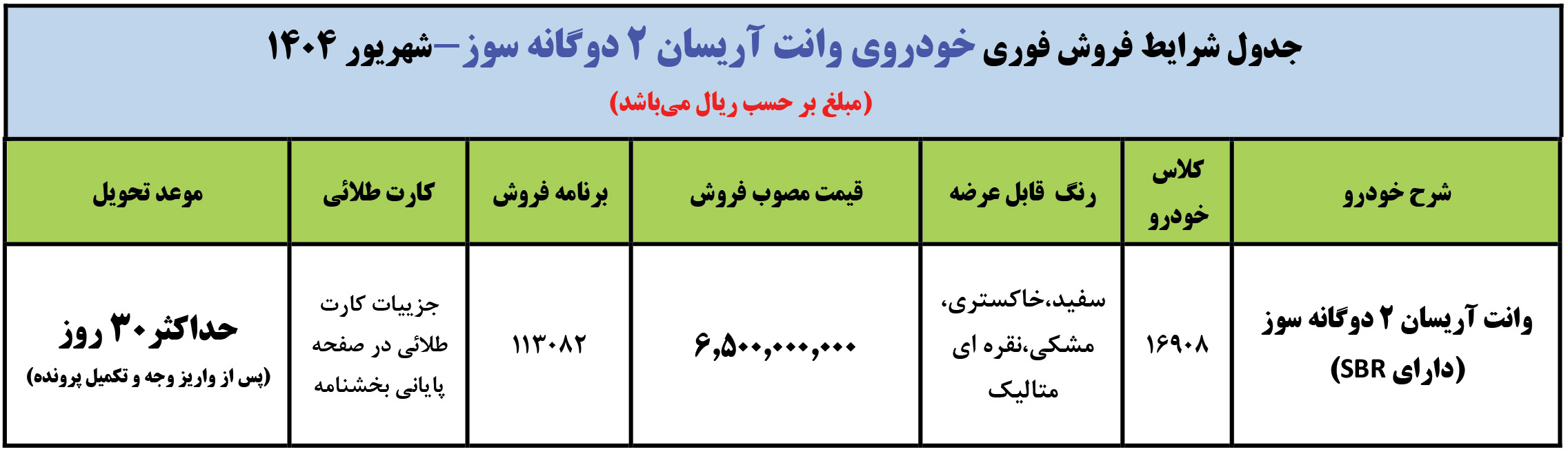 ثبت نام وانت ایران خودرو 1404