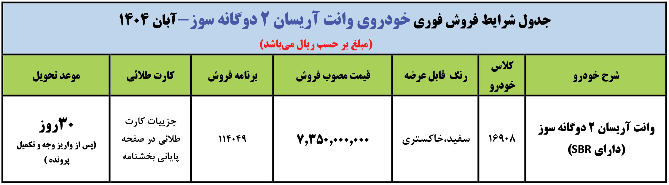 فروش فوری وانت ایران خودرو