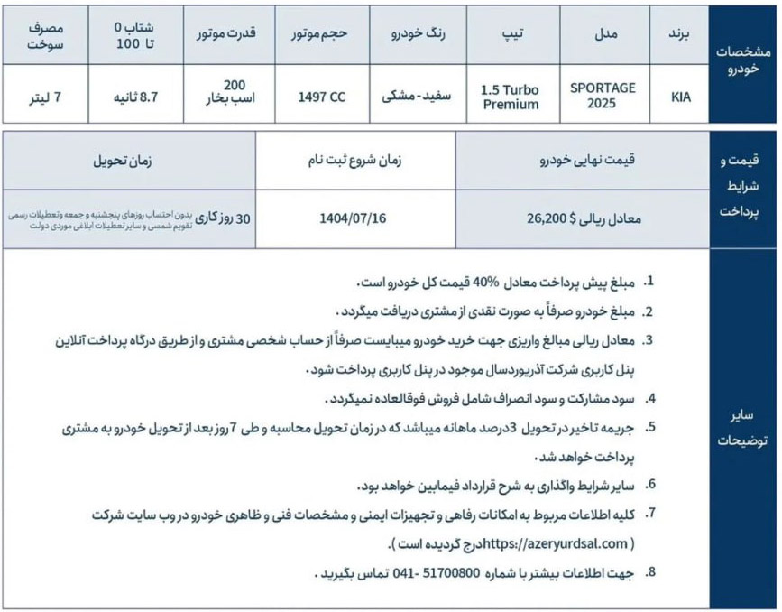 فروش کیا اسپورتیج وارداتی اذریوردسال