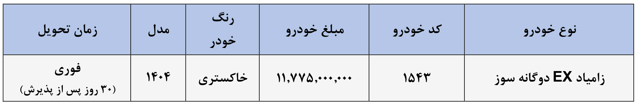 فروش فوری وانت اکستند دوگانه سوز دی 1404
